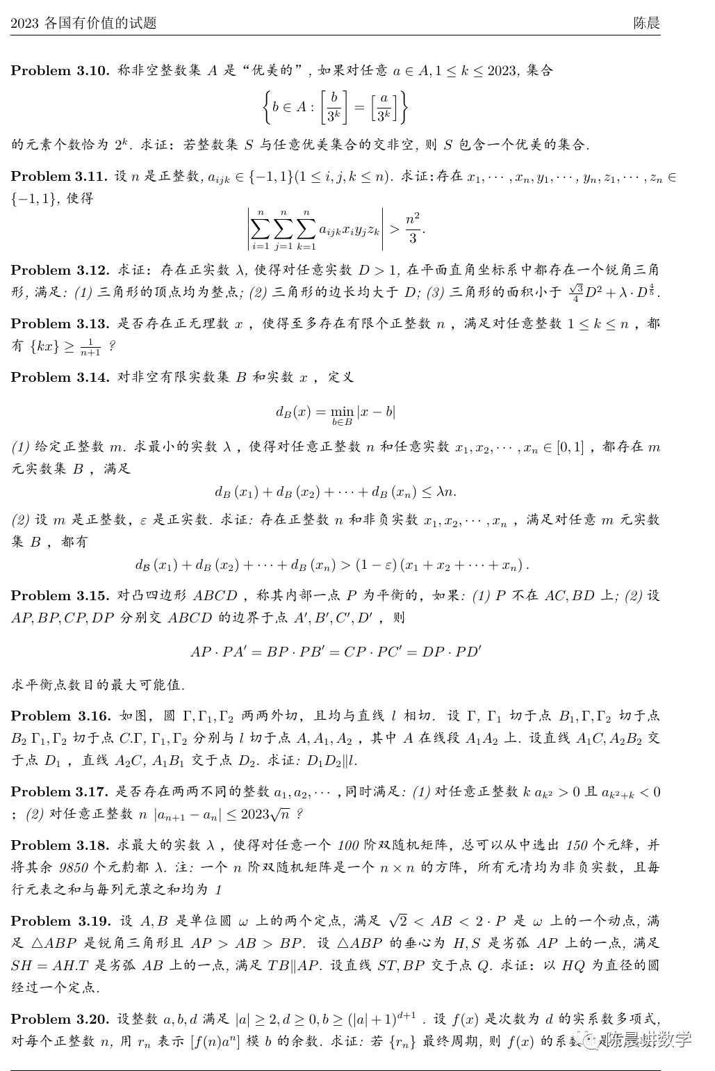 2023年中国国家队名单及选拔考试题及imo解答更新预告