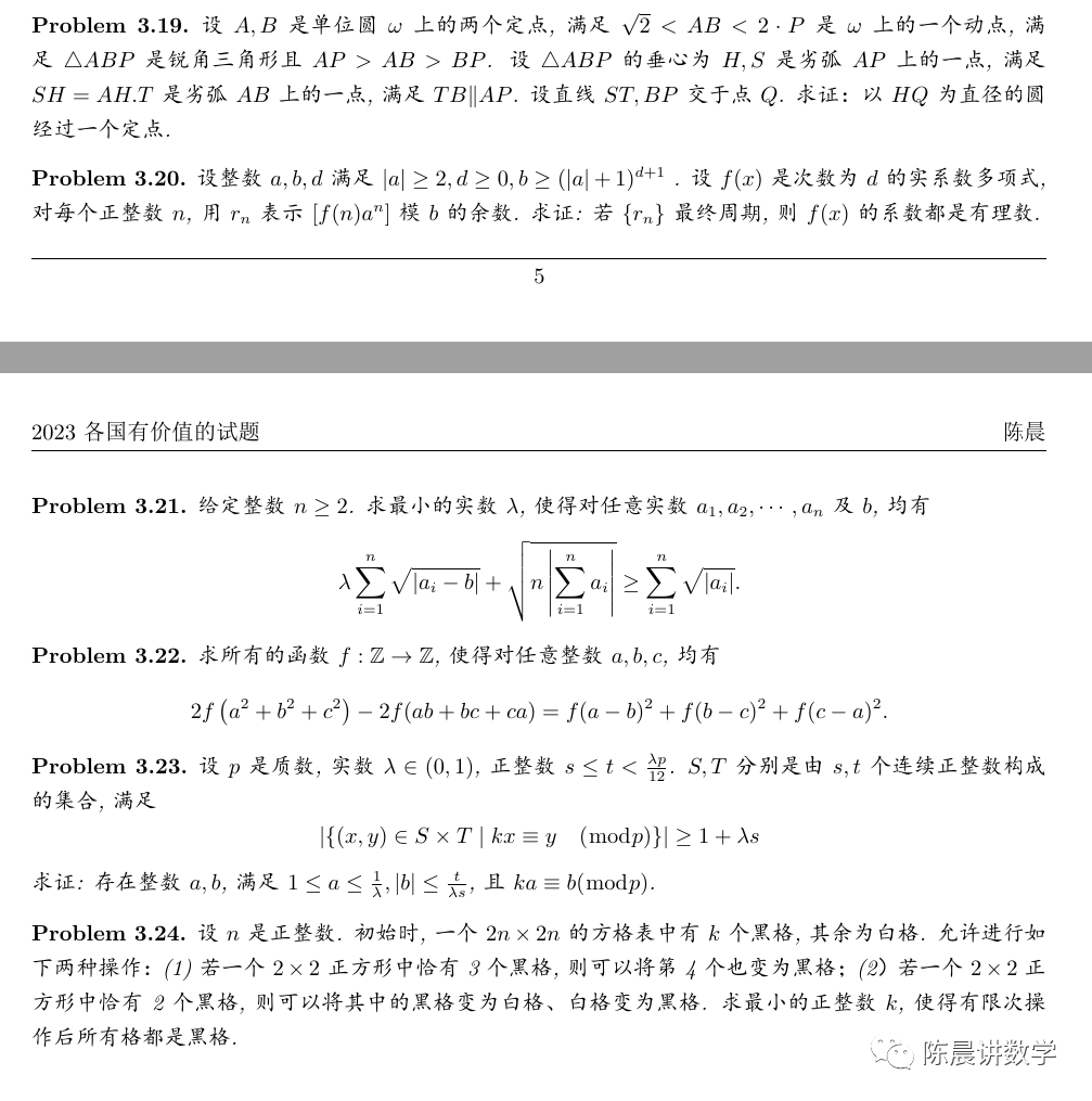 2023年中国国家队名单及选拔考试题及imo解答更新预告