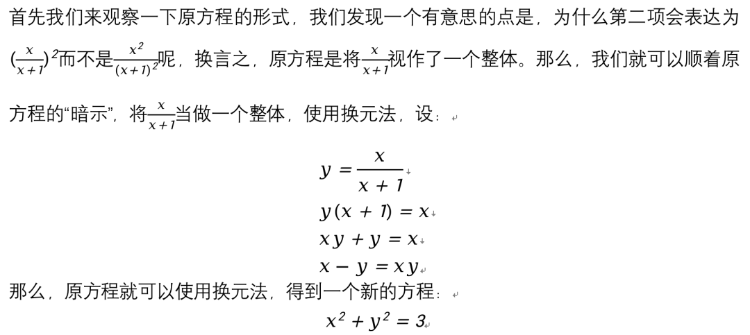 特殊的换元法解方程问题讲解