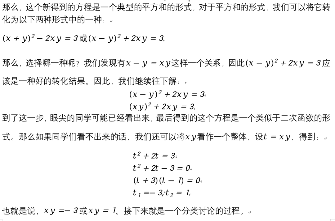 特殊的换元法解方程问题讲解