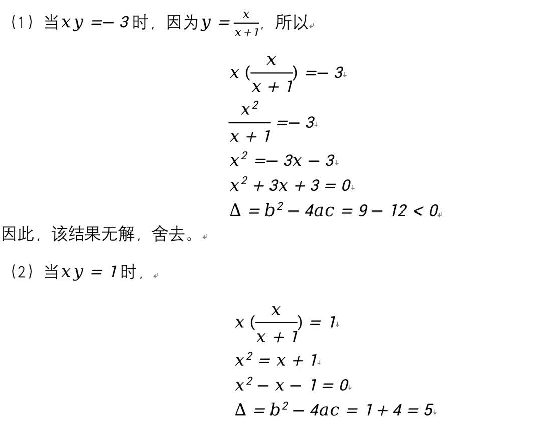 特殊的换元法解方程问题讲解