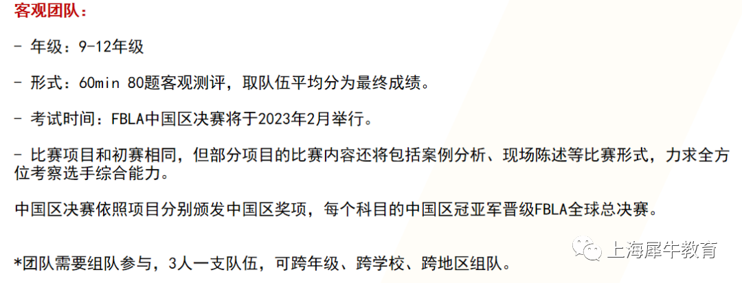 商业竞赛天花板FBLA竞赛怎么参加？需要学习什么？培训班课程有哪些？