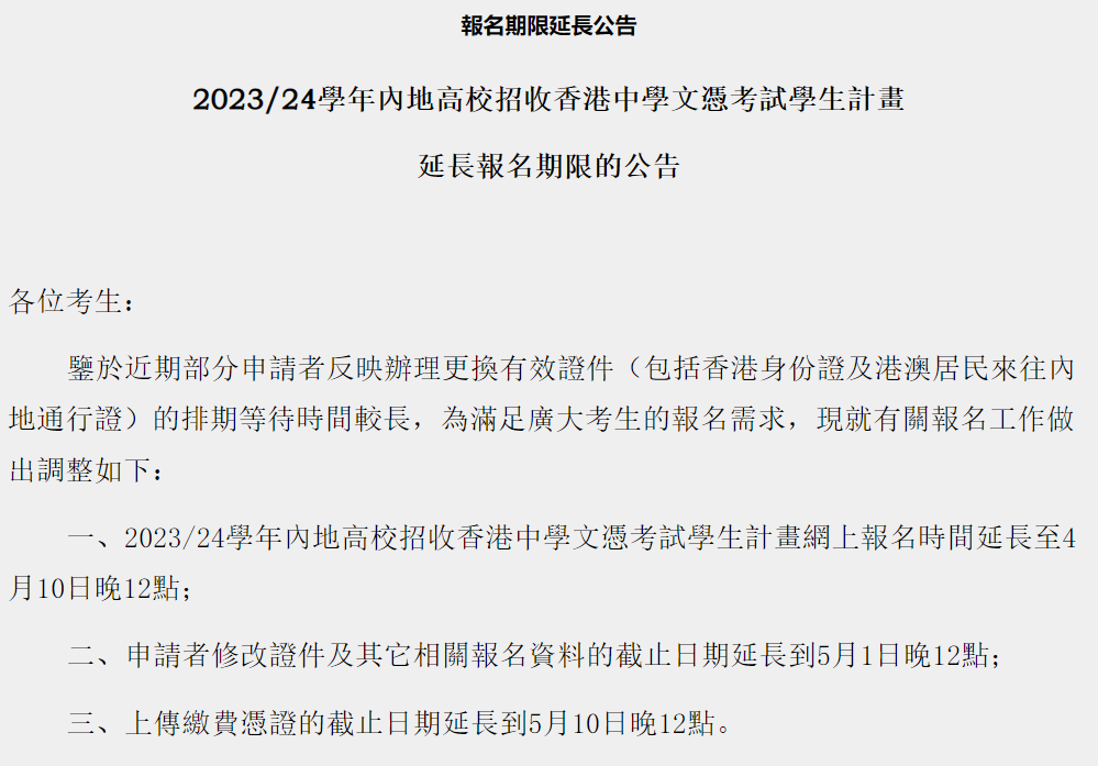 DSE港生报内地大学延至4月10日！没报名的家长抓紧了！