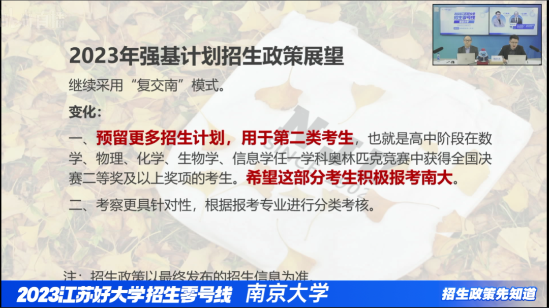 更重竞赛！南京大学、东南大学2023年强基政策出炉