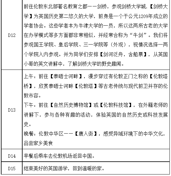 竹梦学游 | 英国经典MIX夏校（1周国际插班+1周英格兰深度学游）