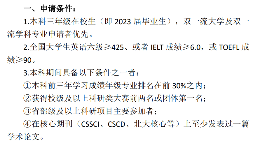 为什么保研会歧视双非？