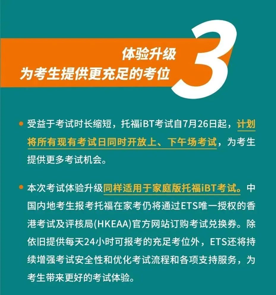 官宣！新东方独家解读托福iBT考试全新升级！