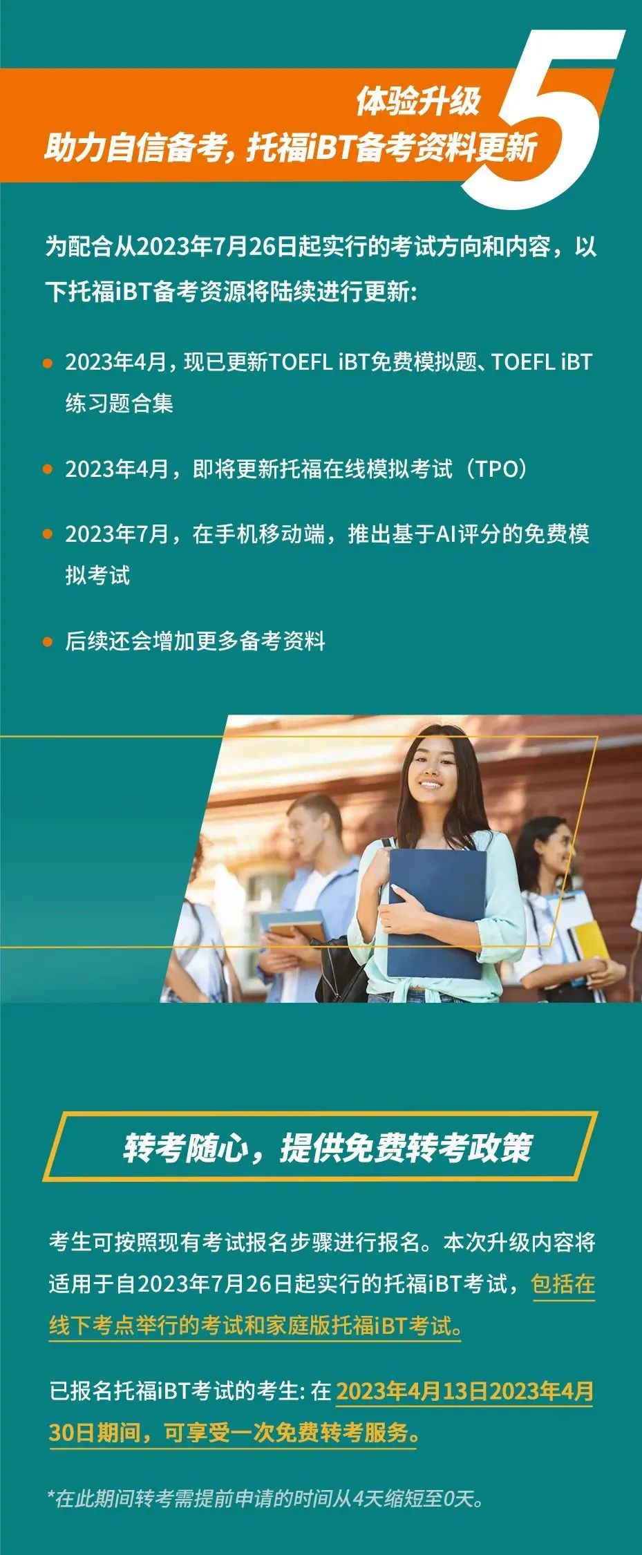 大新闻！准备申请美国大学的IB学生请注意，ETS官方确认托福考试改革！