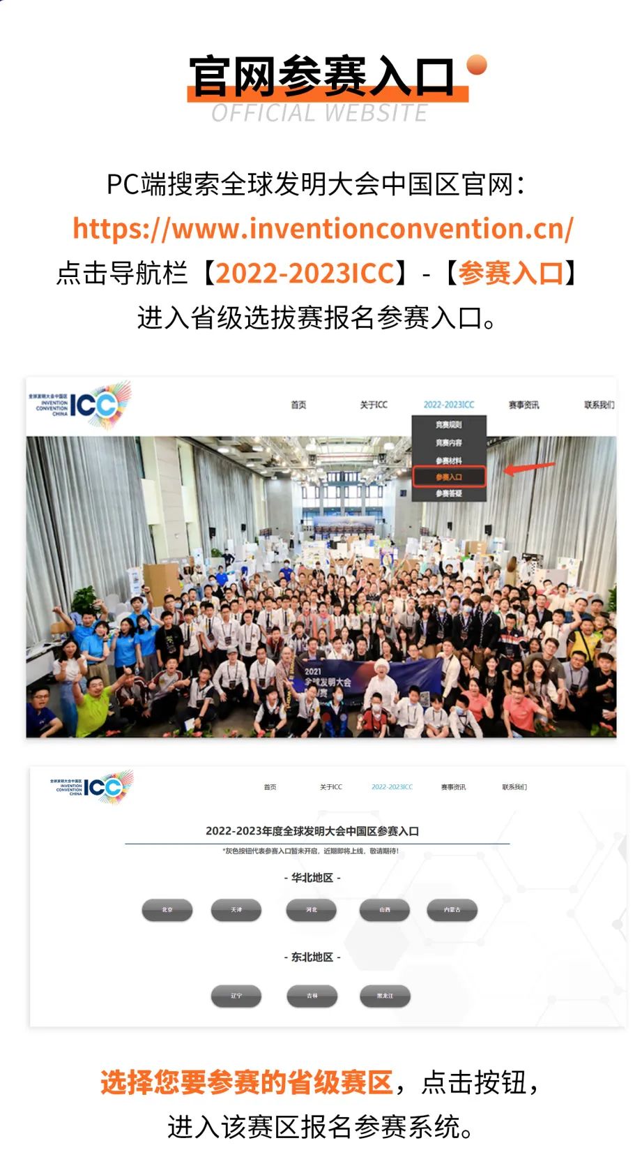 参赛攻略 | ICC官方赛事平台上线（注册流程篇）