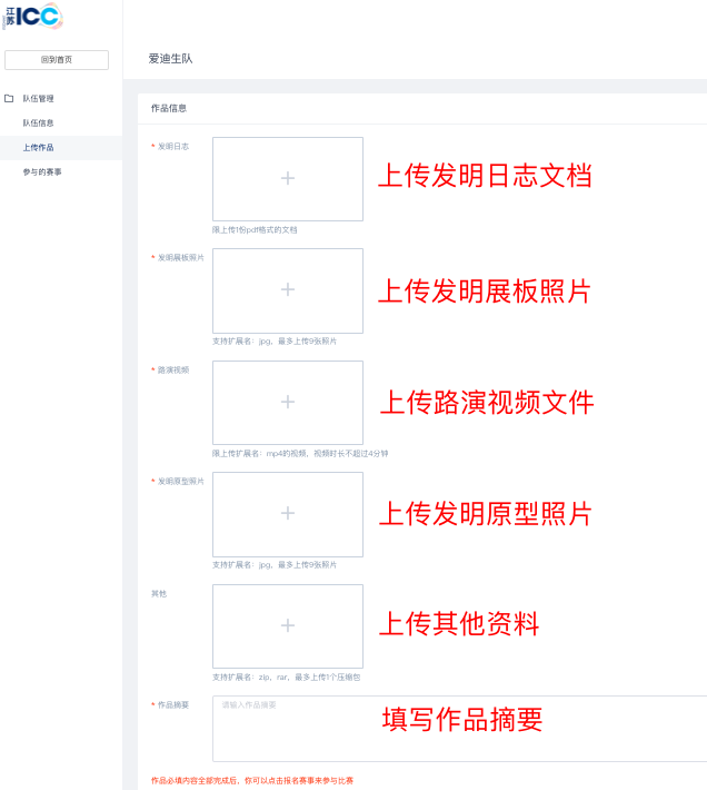 参赛攻略 | ICC官方赛事平台上线（报名准备篇）