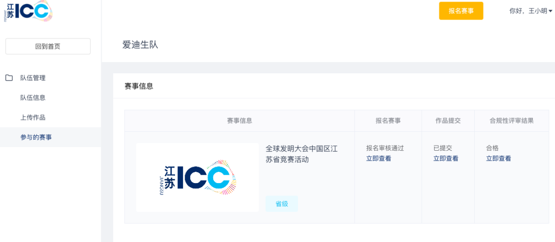 参赛攻略 | ICC官方赛事平台上线（正式报名篇）