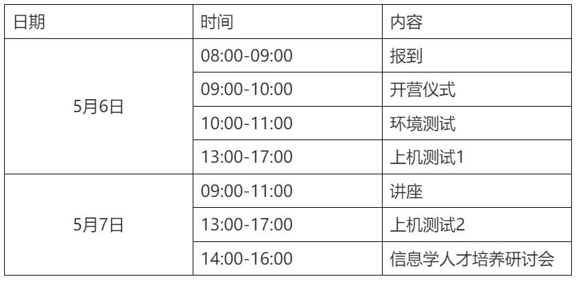 报名已开启！北京大学2023年“全国优秀中学生信息学夏季体验营”简章发布