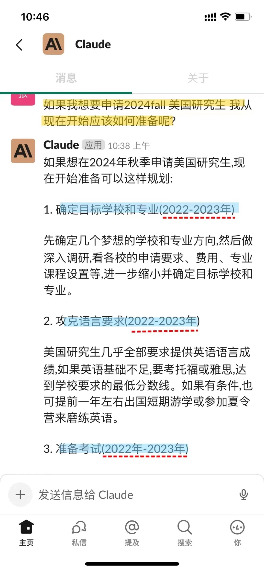 当我问ChatGPT该如何准备美研24Fall...