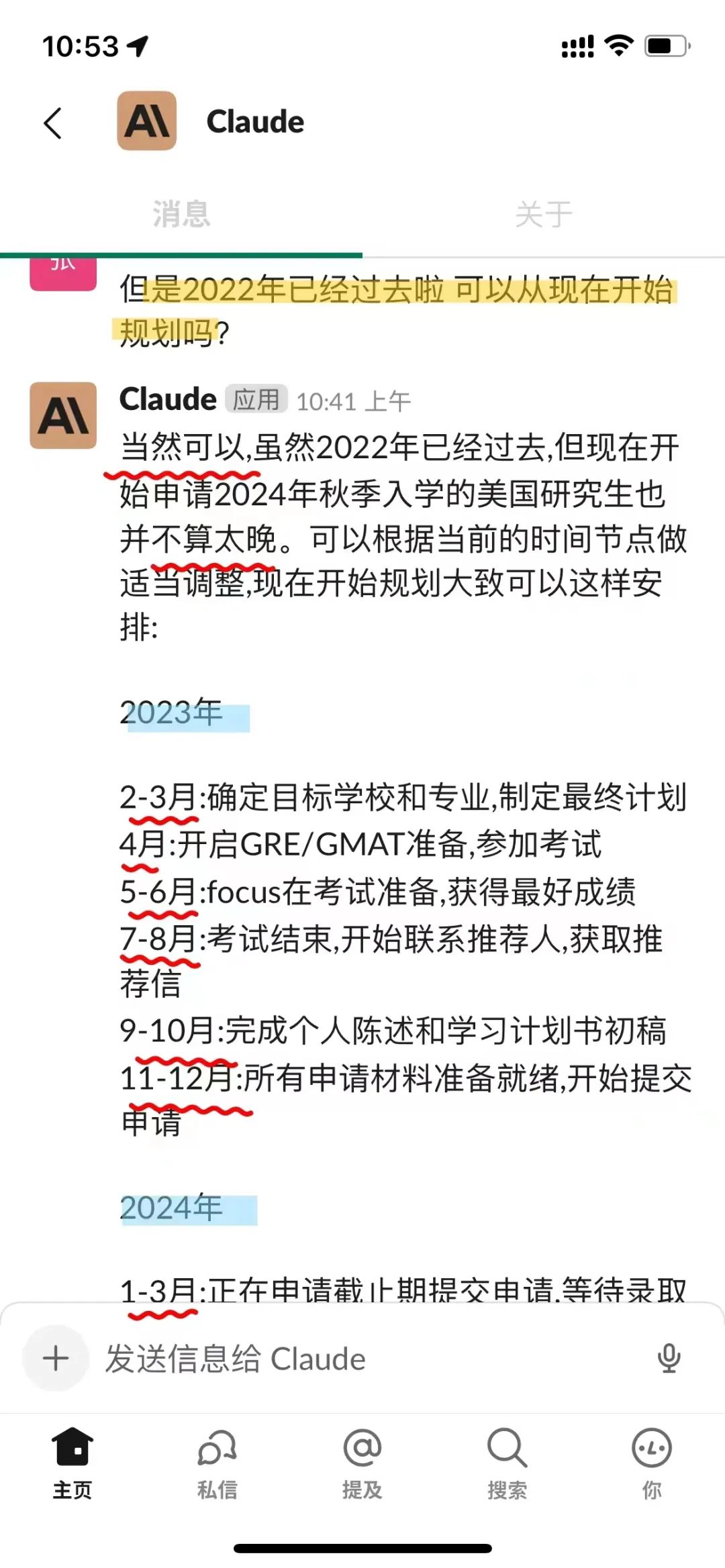 当我问ChatGPT该如何准备美研24Fall...