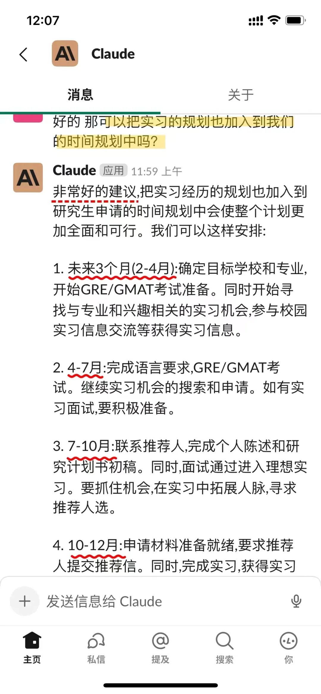 当我问ChatGPT该如何准备美研24Fall...