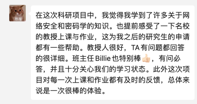 项目回顾｜计算机与网络安全专题： 数字证书、区块链等加密技术及其在软件开发与信息传输中的应用