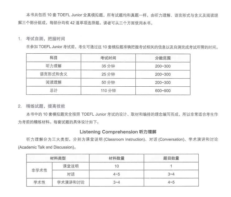 小托福850分什么水平？对应托福能考多少分？