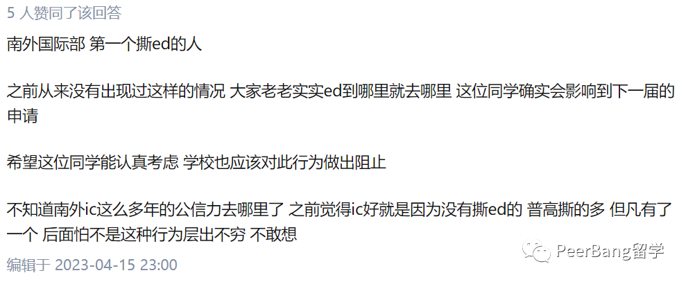 热议！如何看待南外学生「ED毁约纽约大学」？