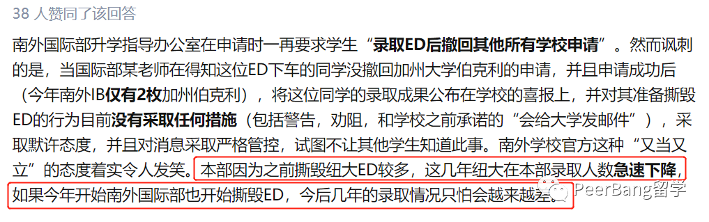 热议！如何看待南外学生「ED毁约纽约大学」？