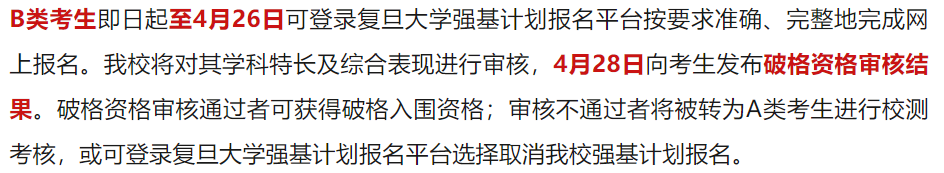 北大破格审核“优秀”评级有何作用？2023年强基政策变动深度解析