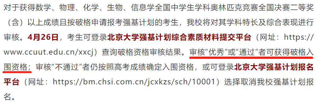 北大破格审核“优秀”评级有何作用？2023年强基政策变动深度解析