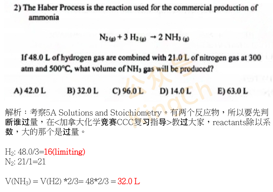 2023加拿大化学竞赛CCC真题解析