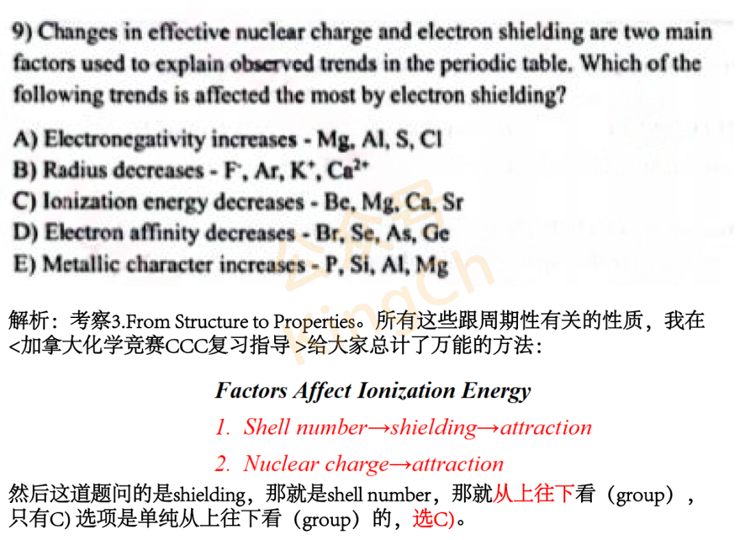 2023加拿大化学竞赛CCC真题解析