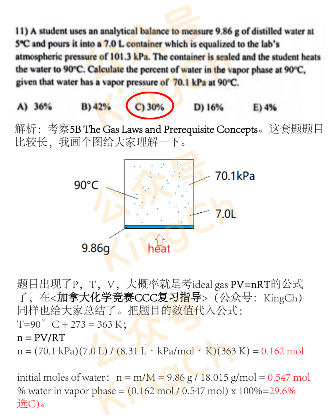 加拿大化学竞赛CCC真题解析（2023）