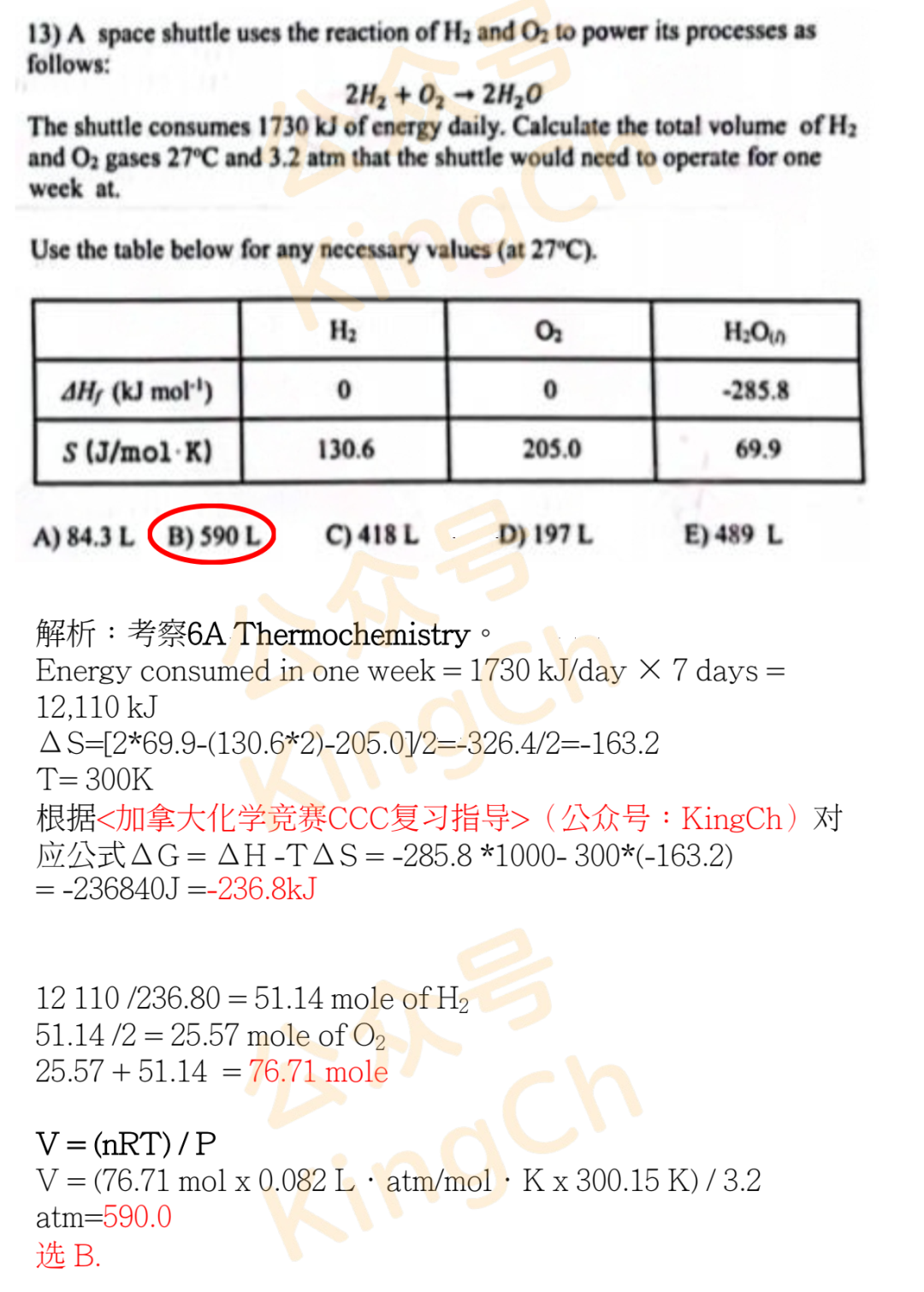 加拿大化学竞赛CCC真题解析（2023）