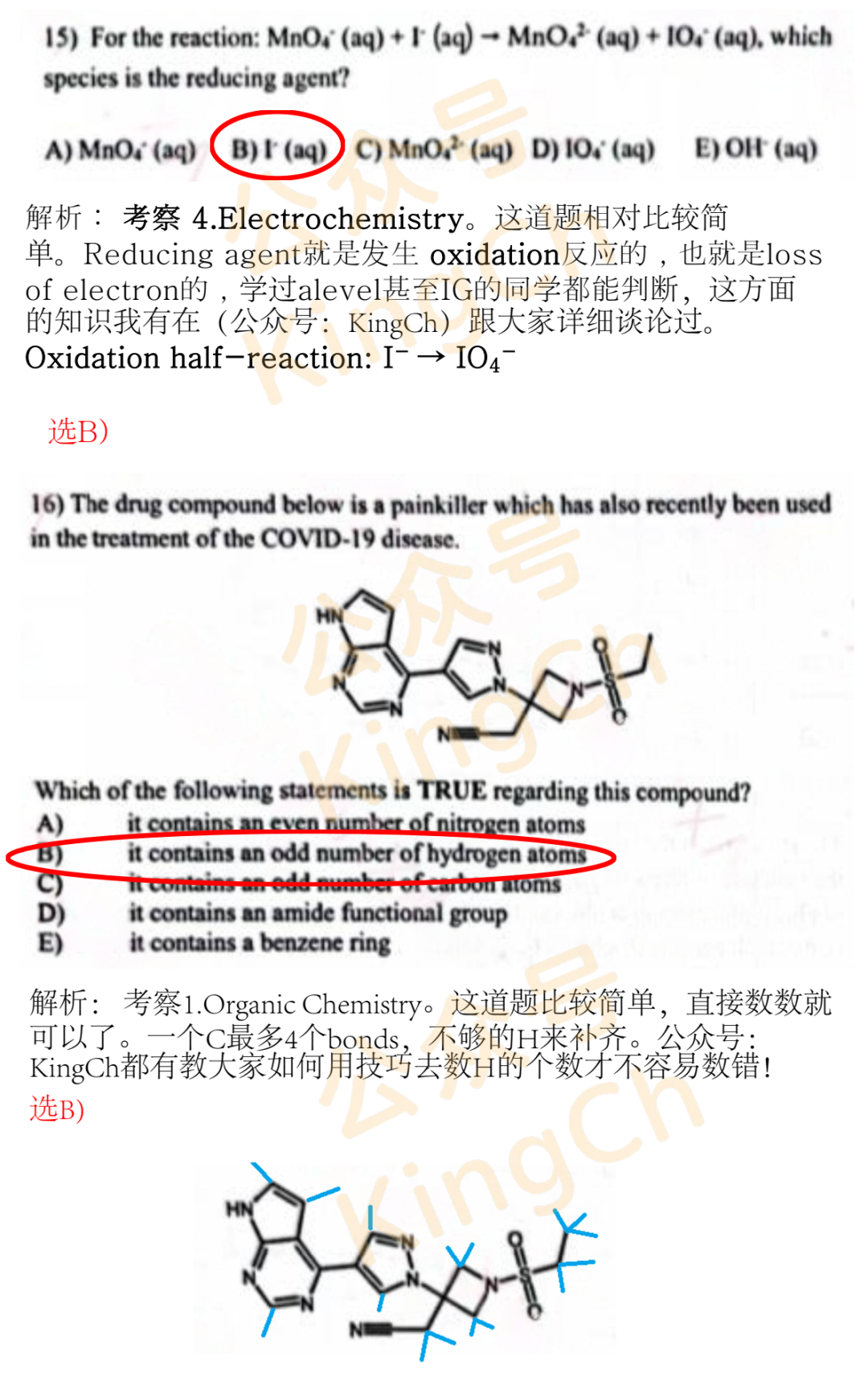 加拿大化学竞赛CCC真题解析（2023）