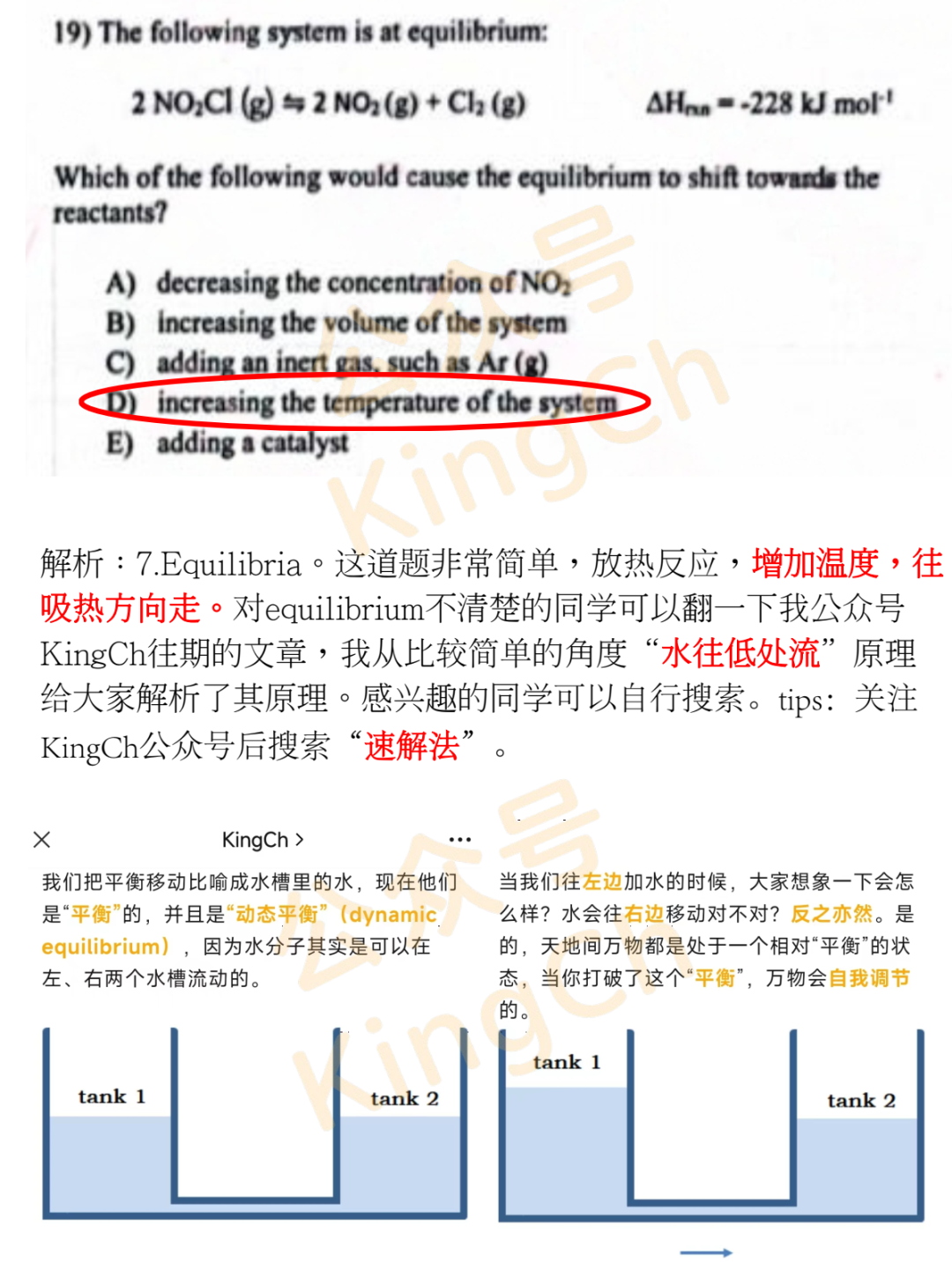 加拿大化学竞赛CCC真题解析（2023）