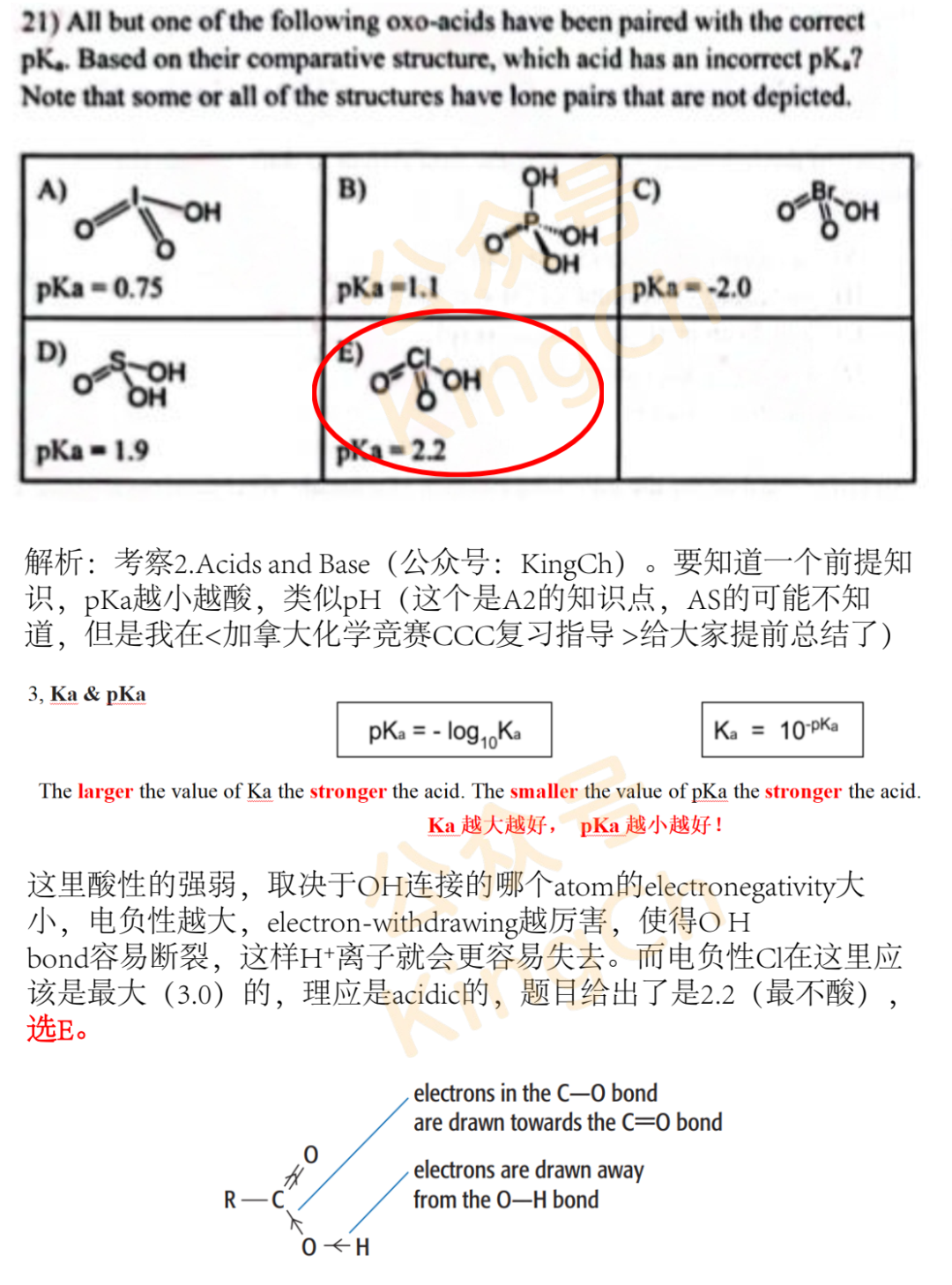 加拿大化学CCC解析（2023）最后5题