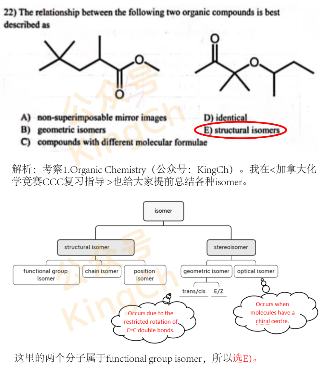 加拿大化学CCC解析（2023）最后5题