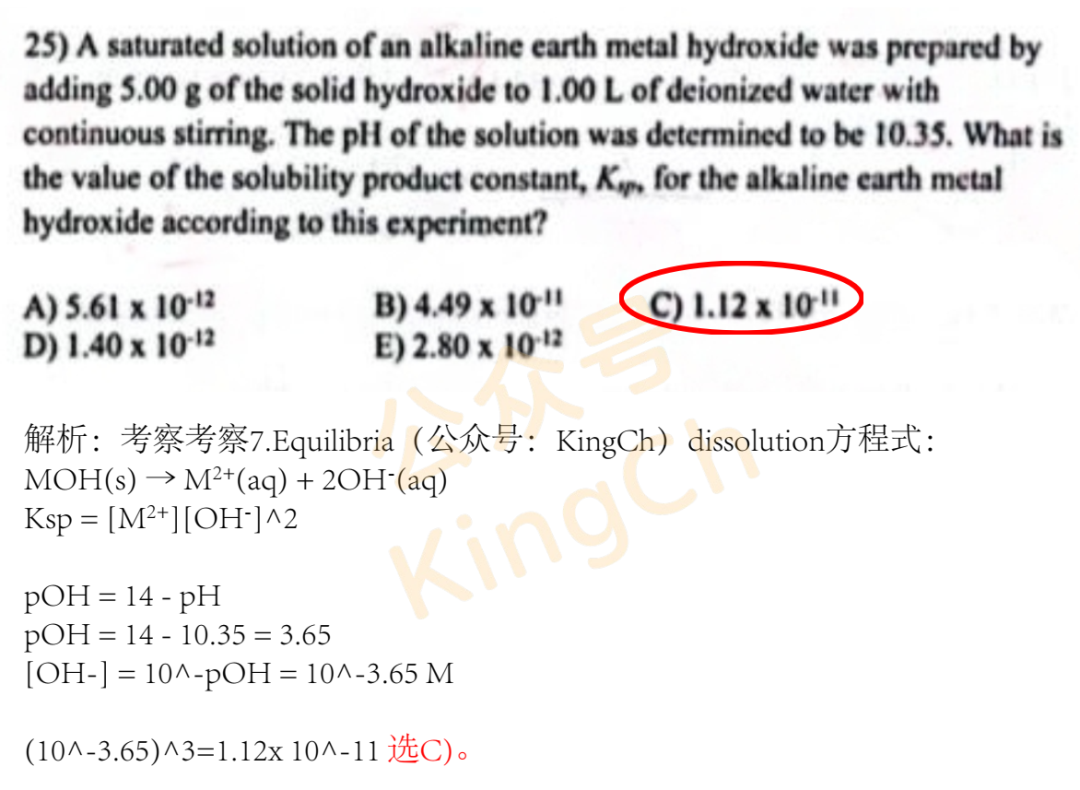 加拿大化学CCC解析（2023）最后5题