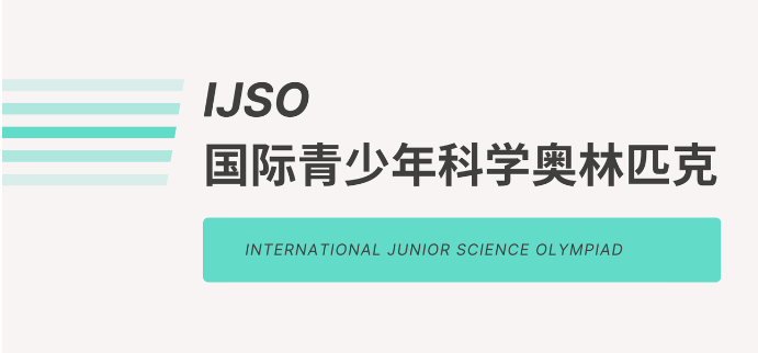 美本申请加分项：这些高含金量的科研类竞赛，果断收藏！