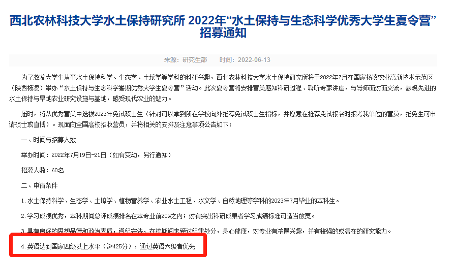 四六级出分！多少分才能申请保研夏令营?