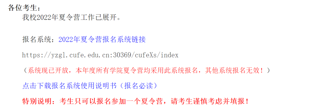 申请必看！哪些学校夏令营只能报名一个学院？