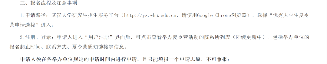 申请必看！哪些学校夏令营只能报名一个学院？