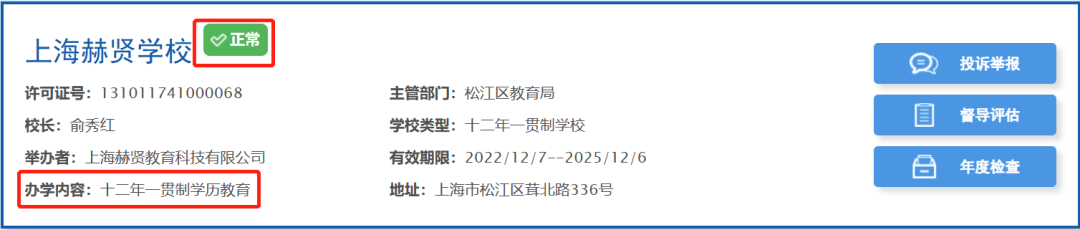 恭喜！这批学校资质稳了！上海最新国际学校资质大盘点！