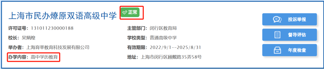 恭喜！这批学校资质稳了！上海最新国际学校资质大盘点！