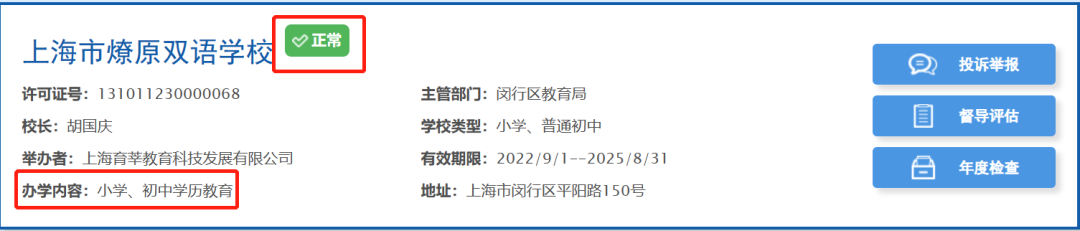 恭喜！这批学校资质稳了！上海最新国际学校资质大盘点！