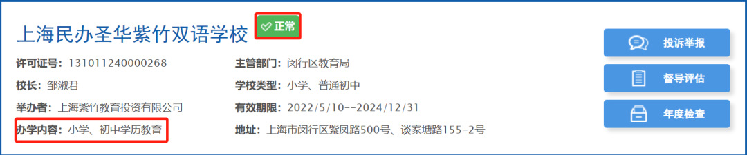 恭喜！这批学校资质稳了！上海最新国际学校资质大盘点！