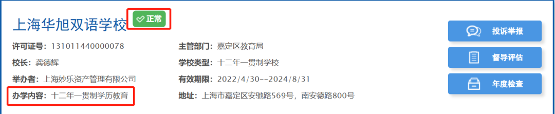 恭喜！这批学校资质稳了！上海最新国际学校资质大盘点！