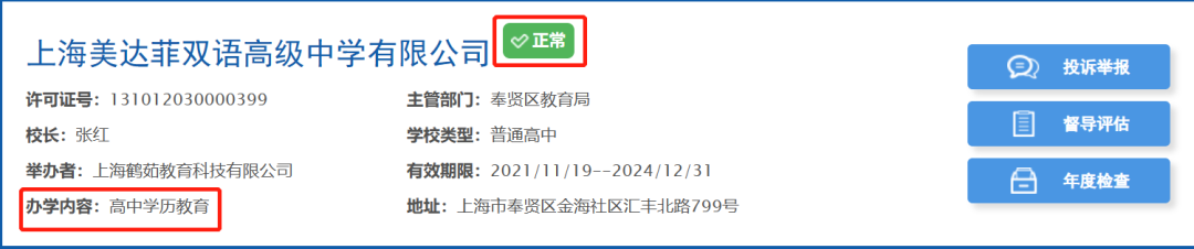 恭喜！这批学校资质稳了！上海最新国际学校资质大盘点！