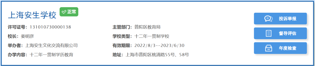 恭喜！这批学校资质稳了！上海最新国际学校资质大盘点！