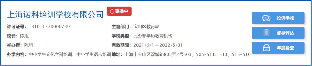 恭喜！这批学校资质稳了！上海最新国际学校资质大盘点！