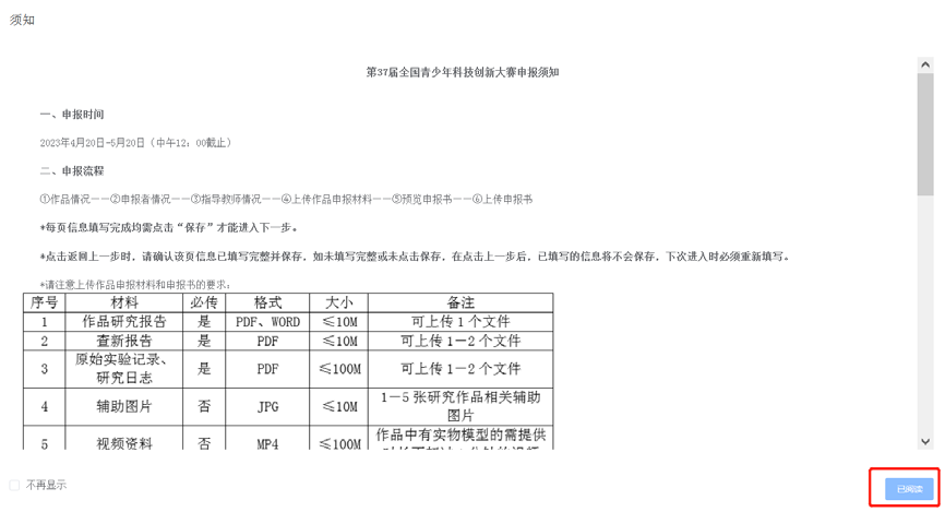 如何申报全国青科赛？提交后可以修改吗？详细图文攻略送上！