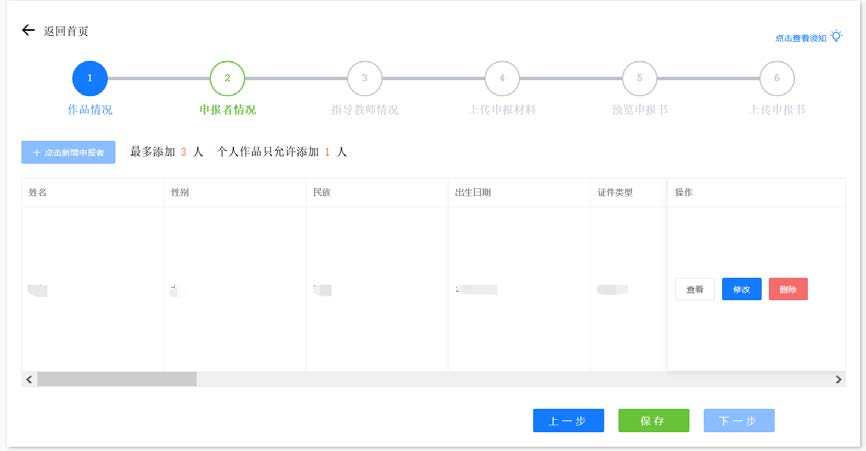 如何申报全国青科赛？提交后可以修改吗？详细图文攻略送上！