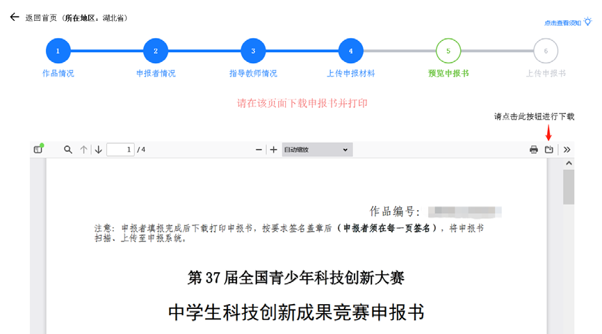 如何申报全国青科赛？提交后可以修改吗？详细图文攻略送上！