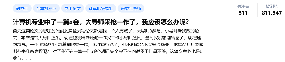 导师抢一作，我该怎么办？